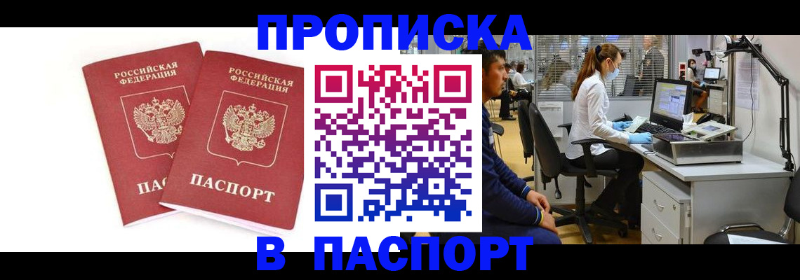 прописка в Дербенте