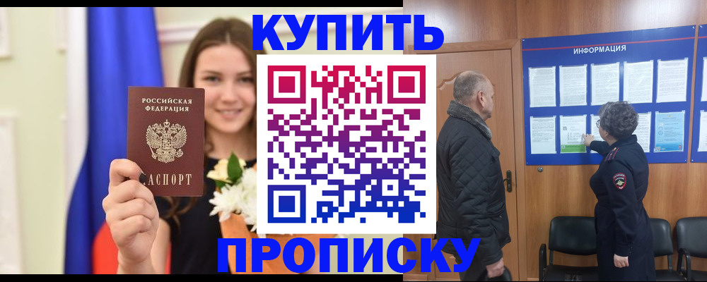 временная регистрация для школы в Дербенте