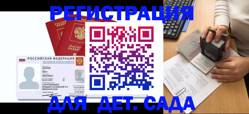 временная регистрация для школы в Дербенте