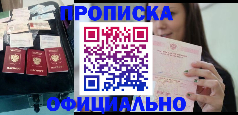 прописка законно в Дербенте